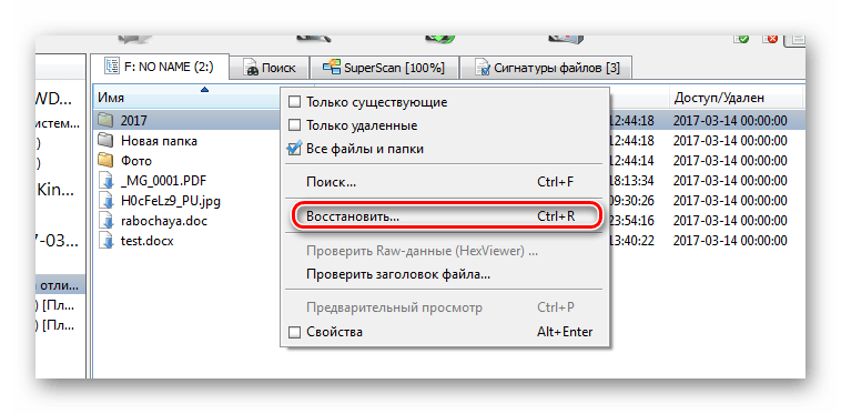 Восстановление через Active@ File Recovery