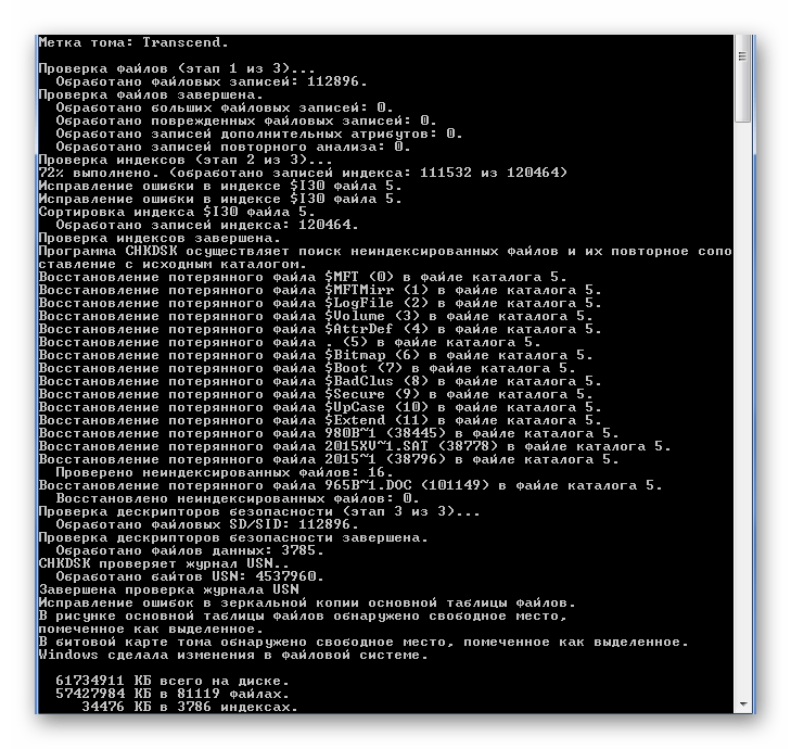 Ввостановление флешки через Chkdsk