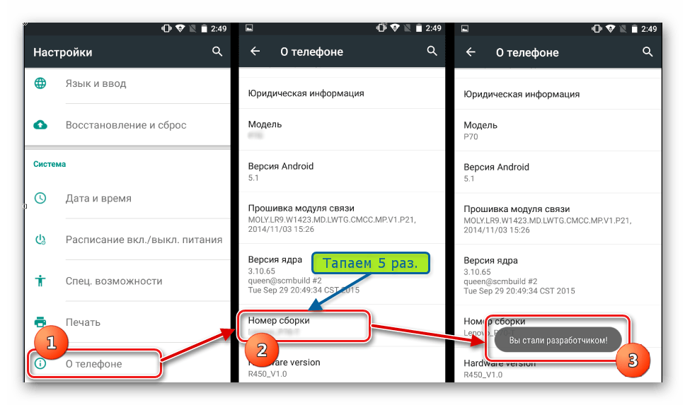 Android Включение режима Для разработчиков