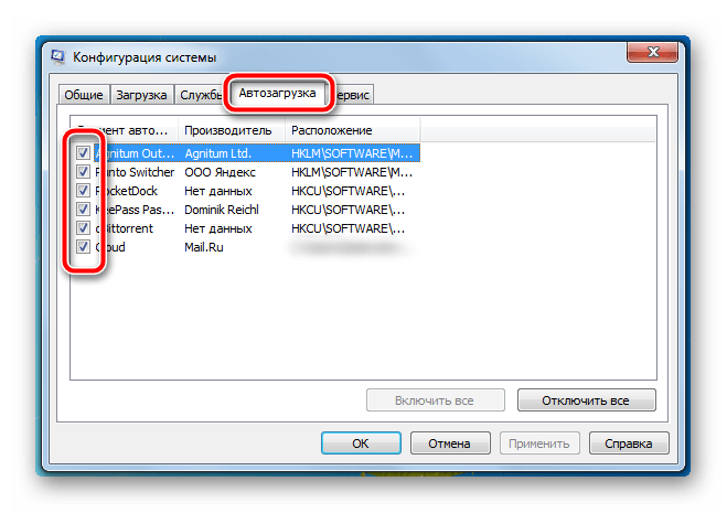 Автозагрузка программ в Конфигурации системы в ОС Windows 7