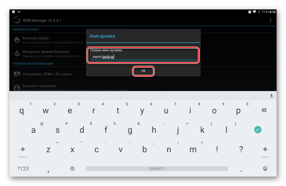 CWM ROM Manager имя архива ОК