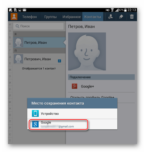 Гугл аккаунт сохранение контакта