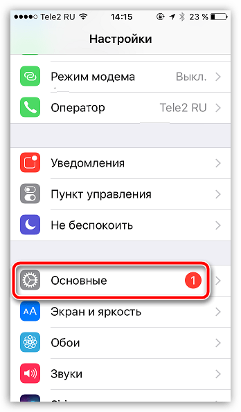 Основные настройки на iPhone