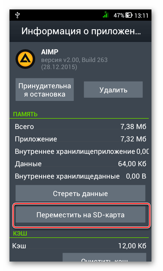 Нету функции перемещать на карту памяти