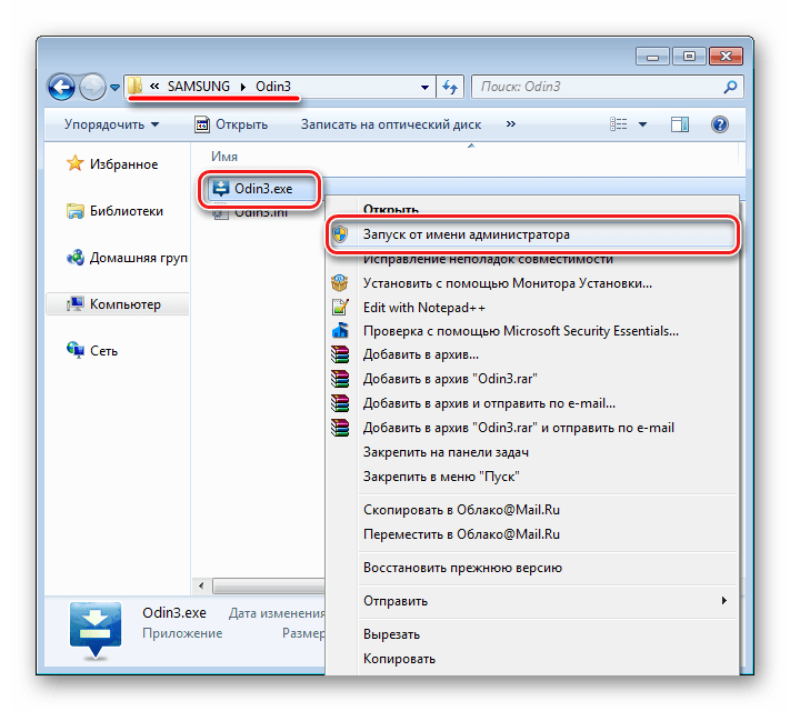SAMSUNG Odin запуск от имени администратора