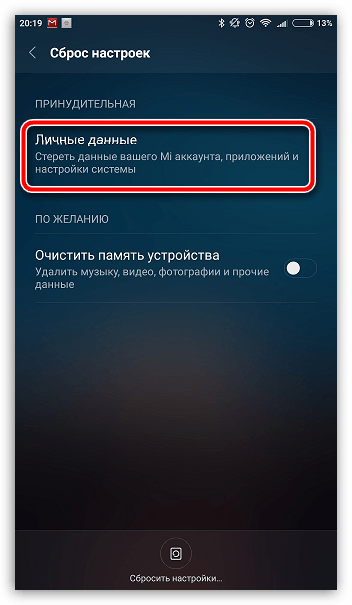 Удаление личных данных на Android