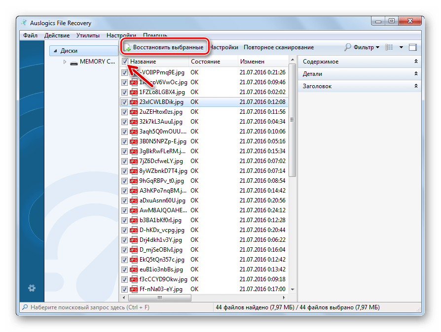 Восстановление в Auslogics File Recovery