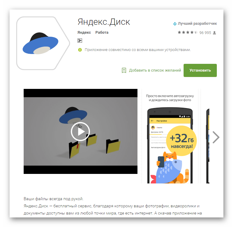 Яндекс диск в гугл плей