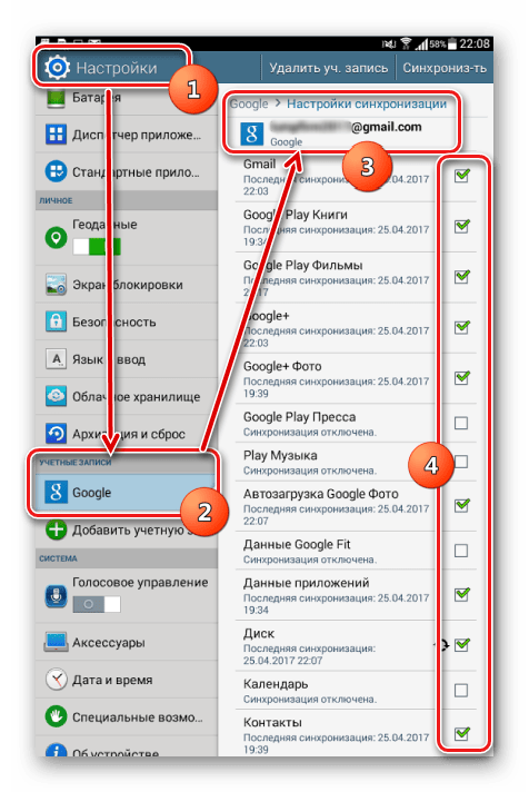 гугл аккаунт включение синхронизации