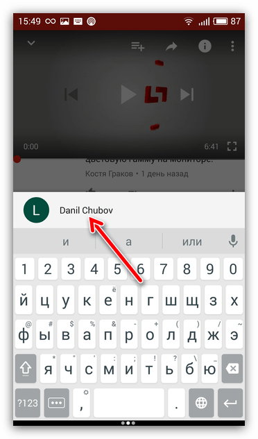 никнейм получателя при отправки ответа на комментарий с телефона в ютубе