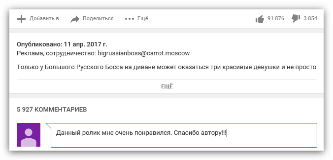 введенный комментарий на ютубе