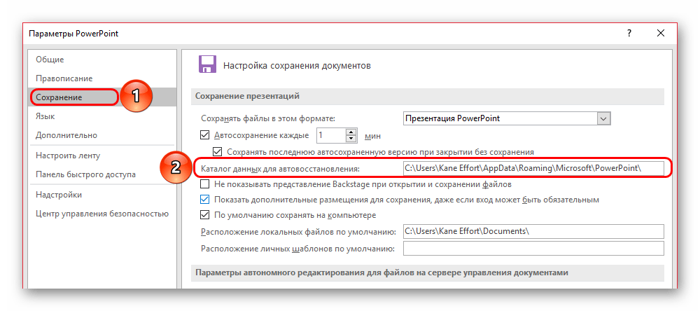 Каталог для автосохранения