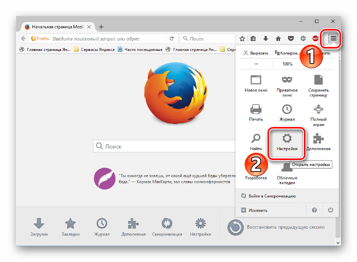 Открытие меню Mozilla Firefox