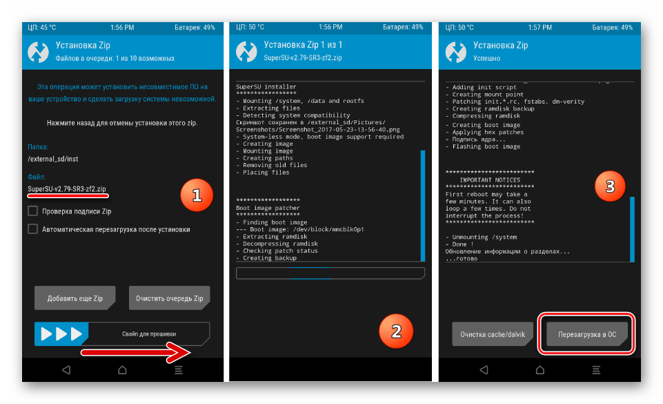 SuperSU прошивка через рекавери ТВРП