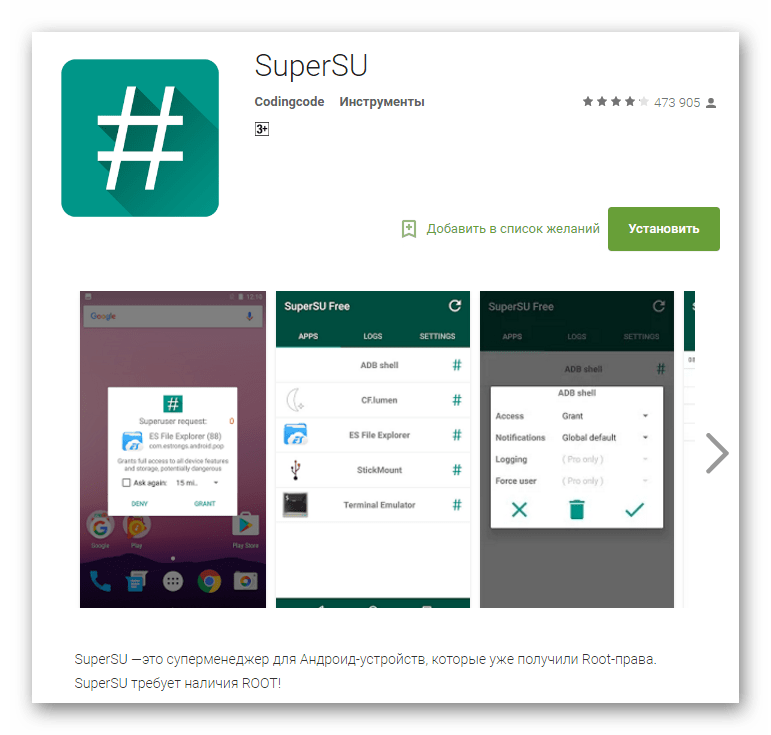 SuperSU скачать из Плеймаркета