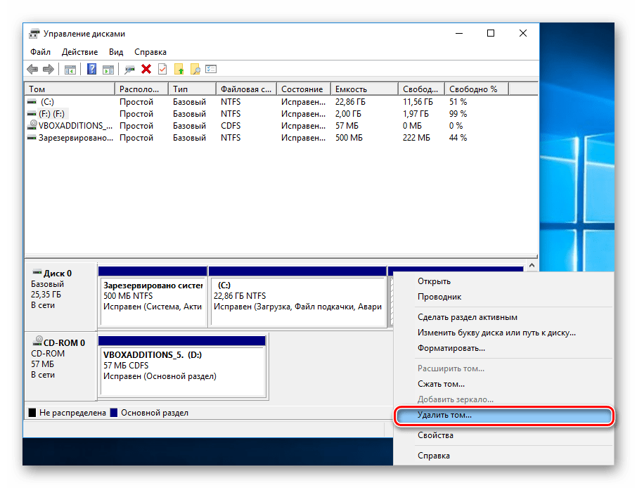 Удаление тома в Управлении дисками