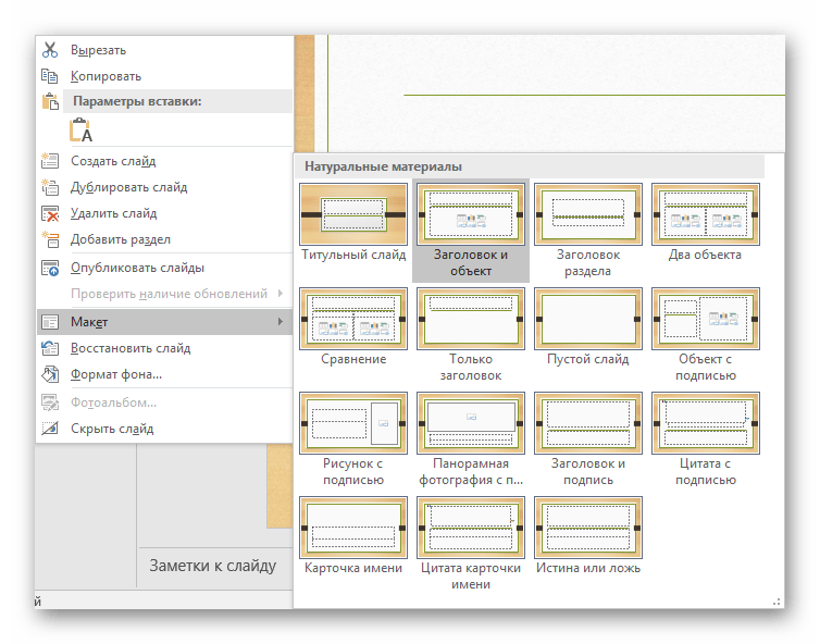 Варианты макетов в PowerPoint