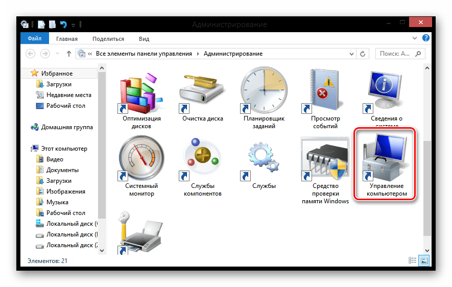 Windows 8 Администрирование Управление компьютером