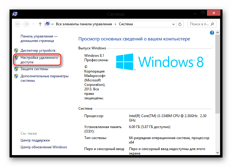 Подключение к удаленному рабочему столу windows 8