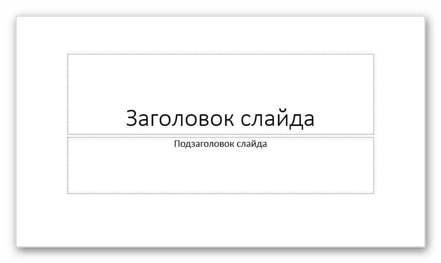 Заглавный слайд в PowerPoint