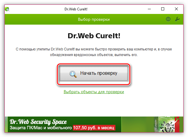 Запуск сканирования с помощью Dr.Web CureIt