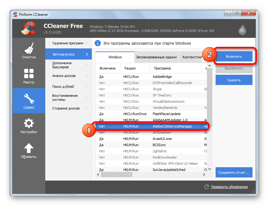 Добавление приложения в автозагрузку через интерфейс программы CCleaner