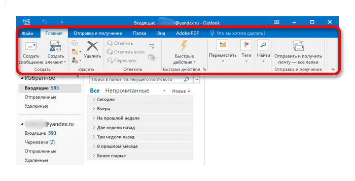 Главные раздел меню Microsoft outlook