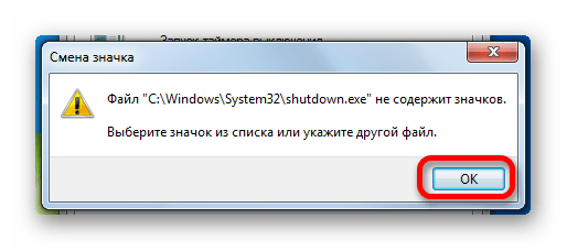 Информационное сообщение о том что файл не содержит значков в Windows 7