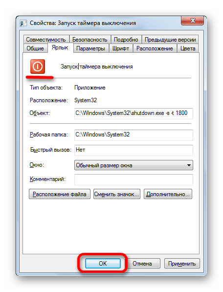 Изменение иконки в окне свойств ярлыка в Windows 7