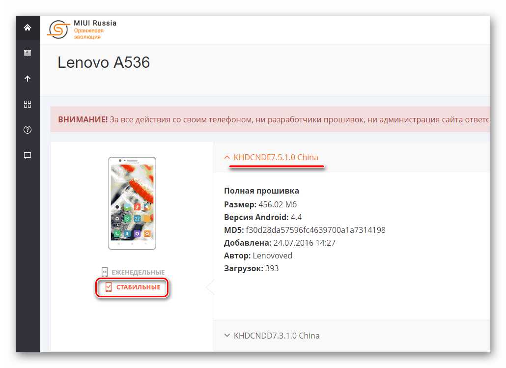 Lenovo A536 прошивки MIUI на сайте miui.su