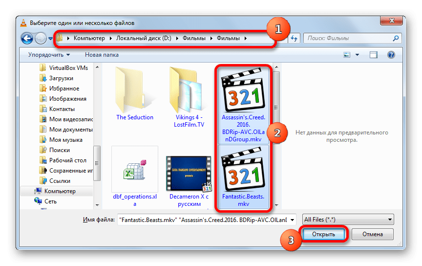 Открытие нескольких видеороликов в окне открытия файлов в программе VLC Media Player