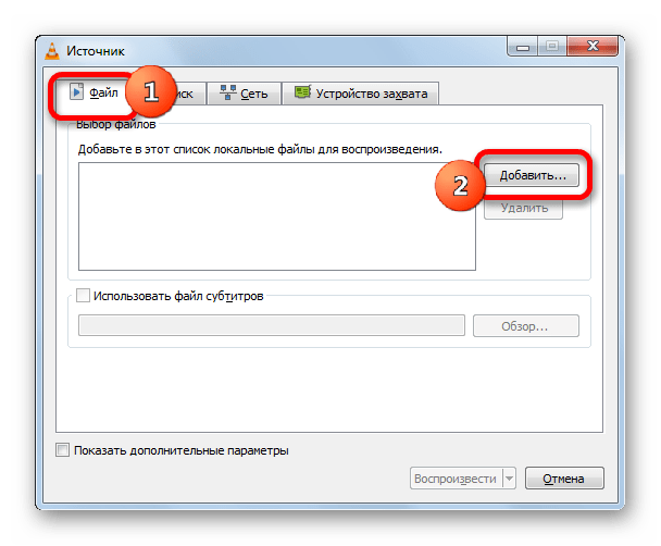 Переход к добавлению видеоролика во вкладке Файл окна Источник в программе VLC Media Player