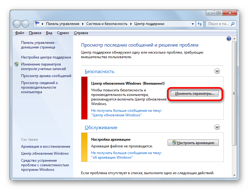 Переход к изменения м параметров Центра обновлений Windows в окне Центра поддержки в Windows 7