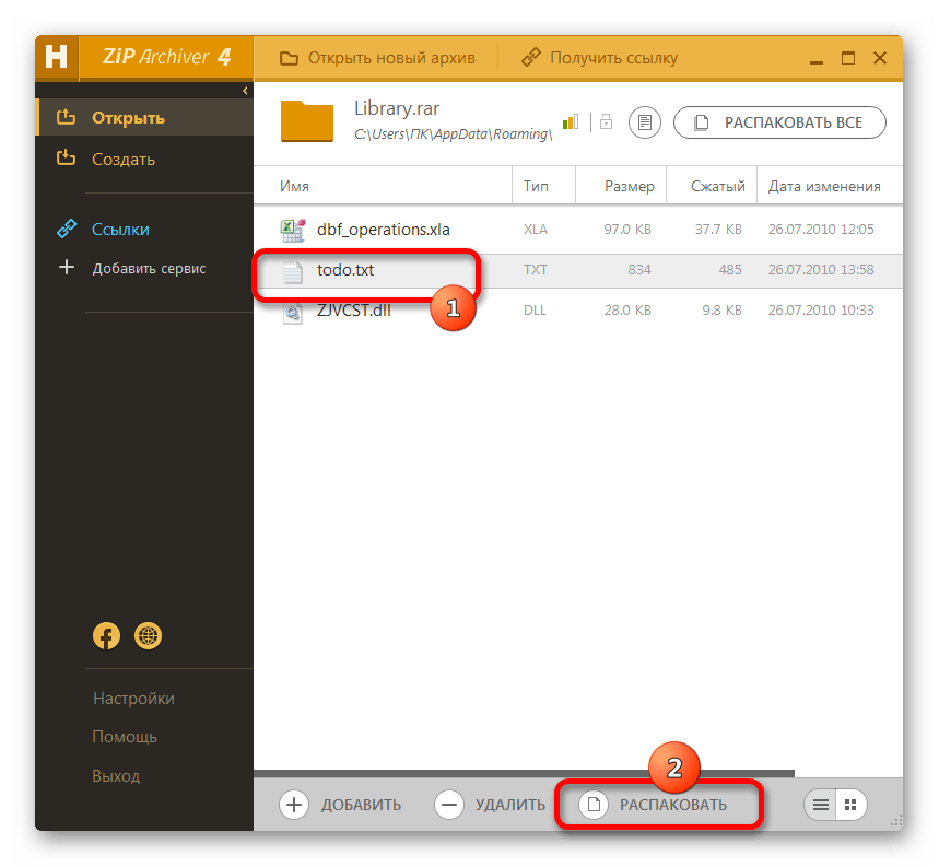 Переход к извлечению файла из архива RAR в окне программы Hamster Free ZIP Archiver