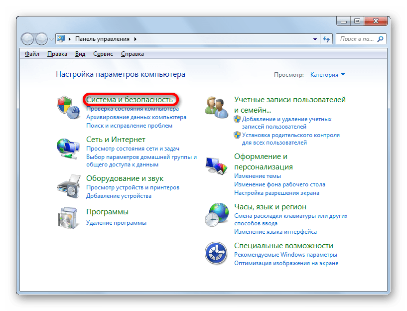 Переход в раздел система и безопасность в Панели управления в Windows 7