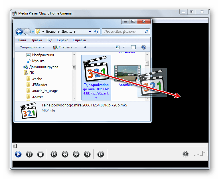 Перетягивание видео из проводника Windows в окно программы Media Player Classic