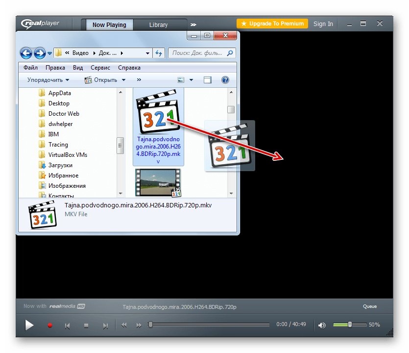 Перетягивание видео из проводника Windows в окно программы RealPlayer