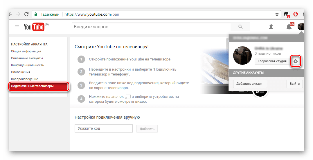 Как войти в аккаунт ютуб на телевизоре через телефон