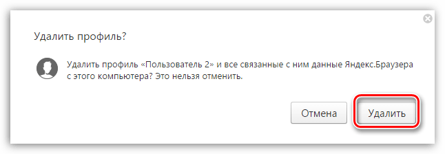 Подтверждение удаления профиля пользователя