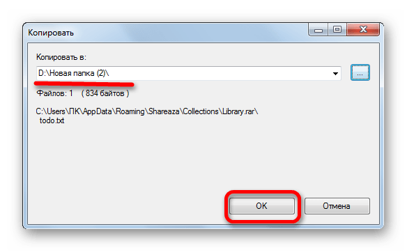 Путь к месту извлечения изменен в окне Копировать в программе 7-Zip