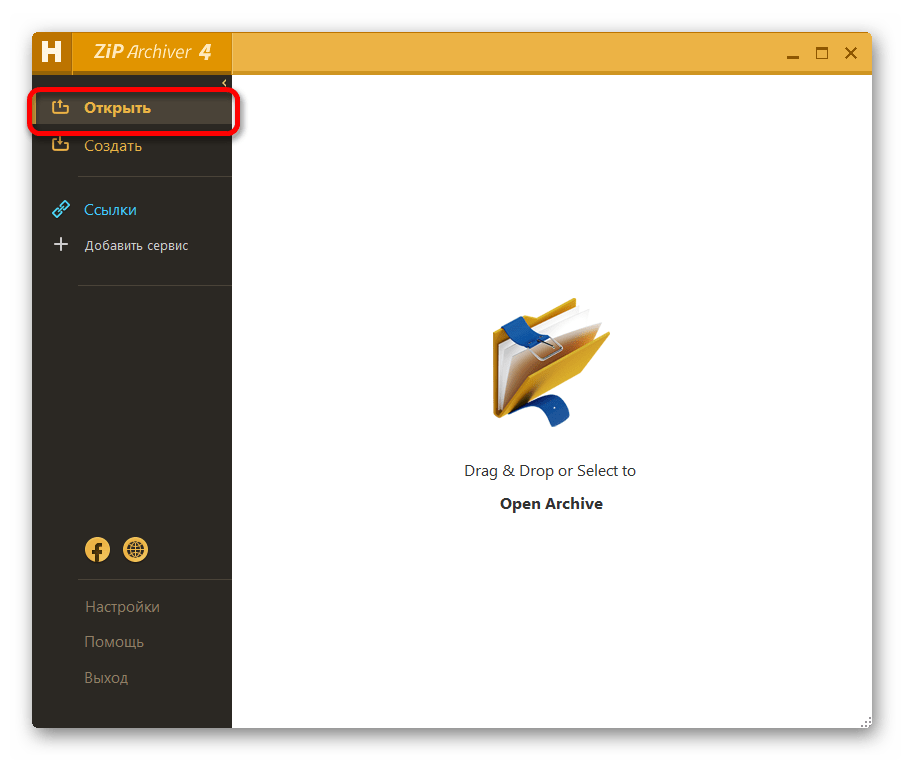 Режим Открыть включен в программе Hamster Free ZIP Archiver