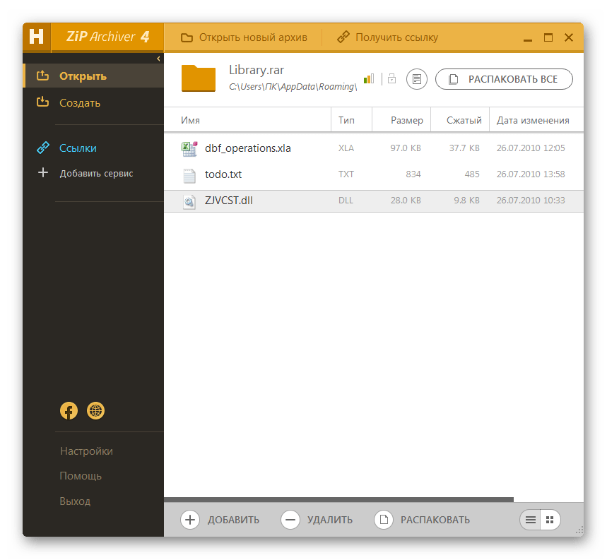 Содержимое архива RAR в окне программы Hamster Free ZIP Archiver