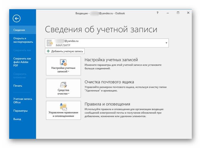 Создание записей в Microsoft outlook