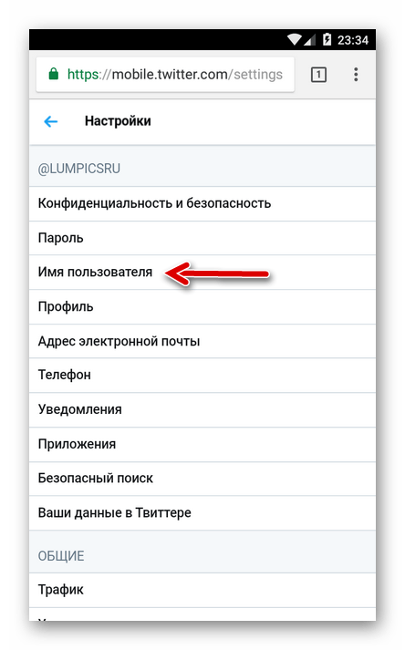 Список параметров для изменения в мобильной версии Twitter