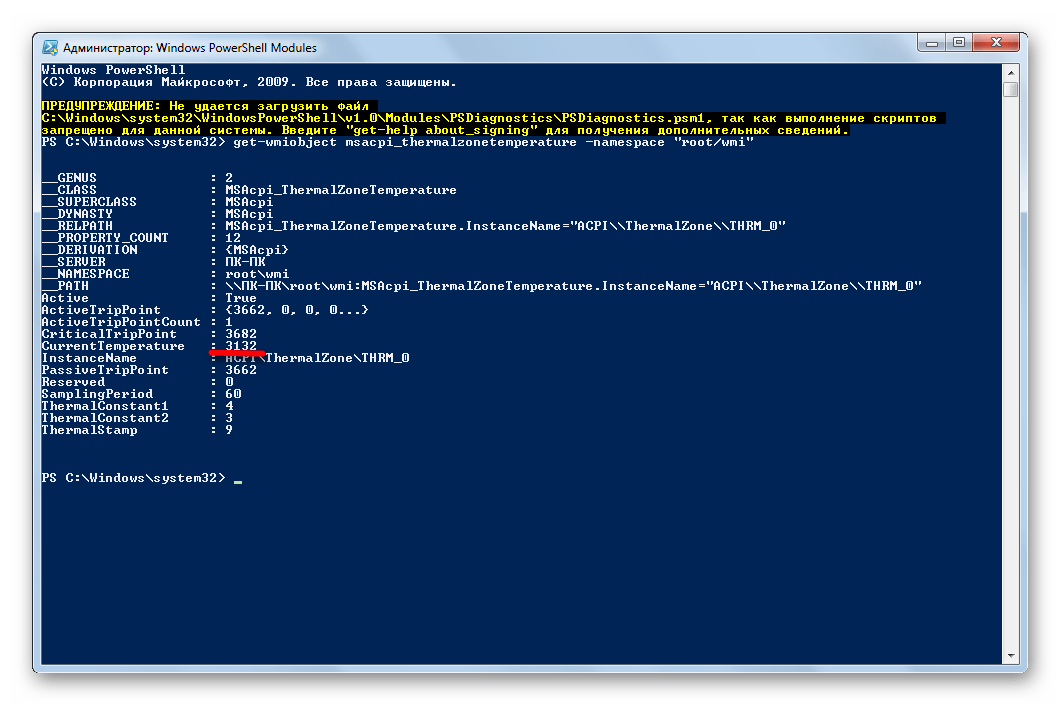Температура процессора в Кельвинах в окне Windows PowerShell Modules в Windows 7