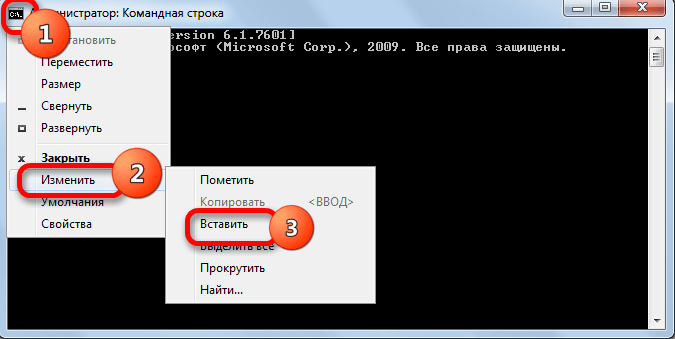 Вставка скопированной команды в командную строку в Windows 7