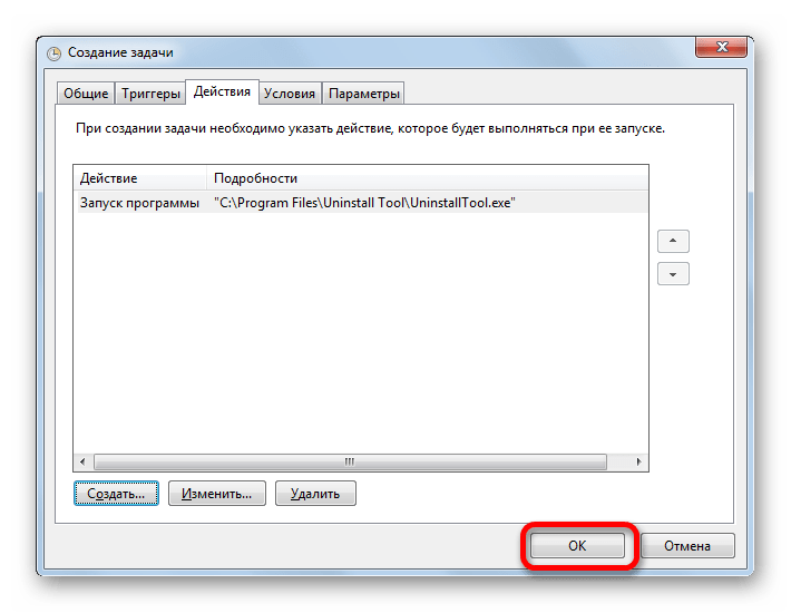 Завершение создания задачи в Планировщике заданий в Windows 7