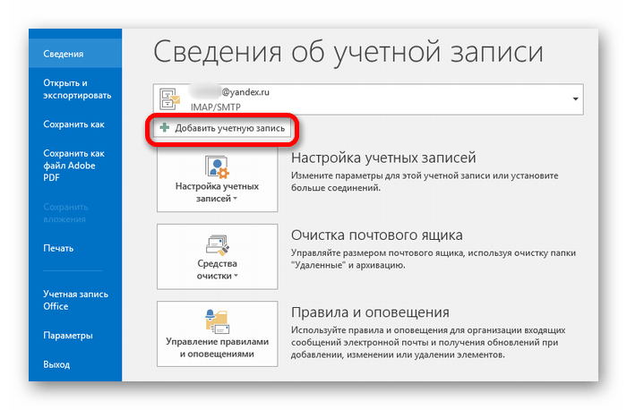 добавить почтовую запись в outlook