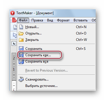 команда сохранить как в textmaker