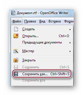 сохранить как openoffice